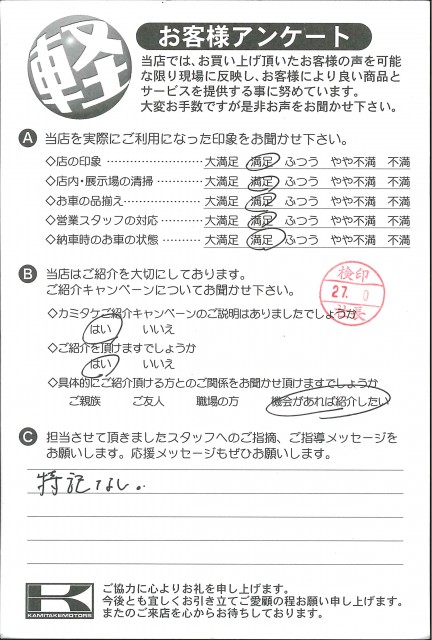 お客様アンケート