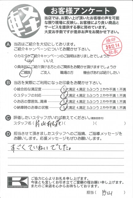 お客様アンケート