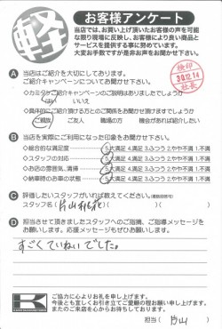 お客様アンケート