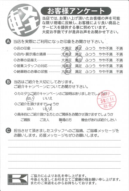 お客様アンケート