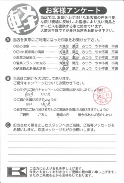 お客様アンケート