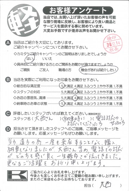 お客様アンケート