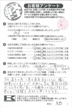 お客様アンケート