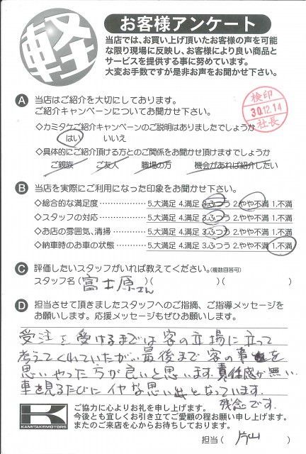 お客様アンケート