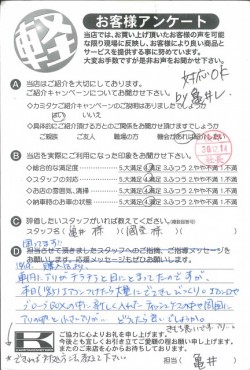 お客様アンケート