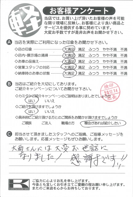 お客様アンケート