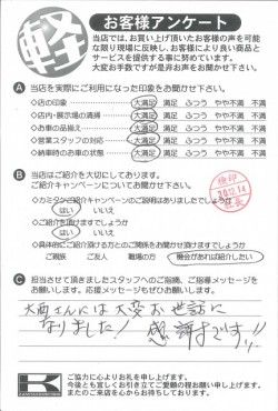 お客様アンケート