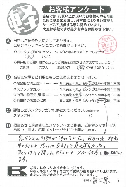 お客様アンケート