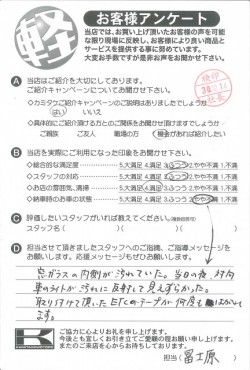 お客様アンケート