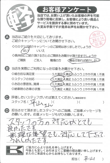 お客様アンケート
