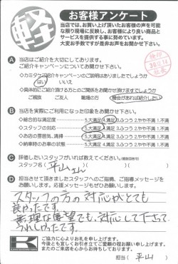 お客様アンケート
