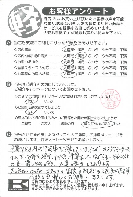 お客様アンケート