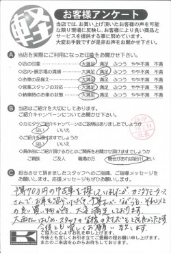 お客様アンケート
