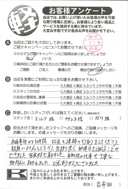 お客様アンケート