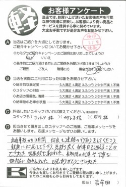 お客様アンケート