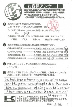 お客様アンケート