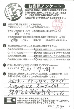 お客様アンケート