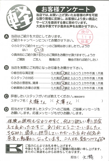 お客様アンケート