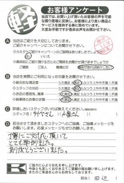 お客様アンケート