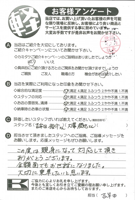 お客様アンケート