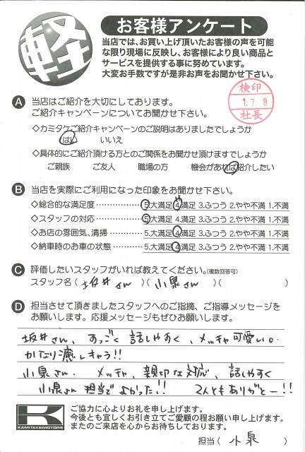 お客様アンケート