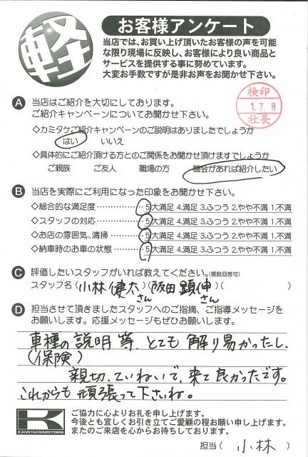 お客様アンケート