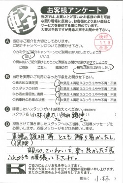 お客様アンケート