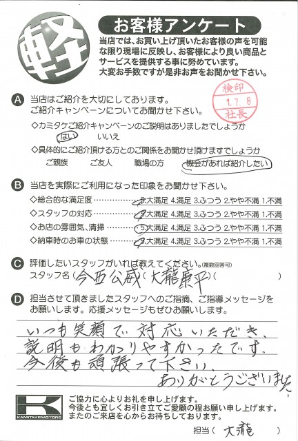 お客様アンケート