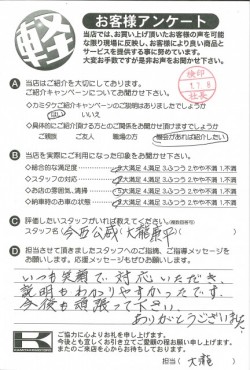 お客様アンケート