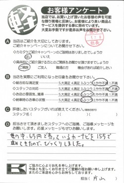 お客様アンケート