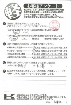 お客様アンケート