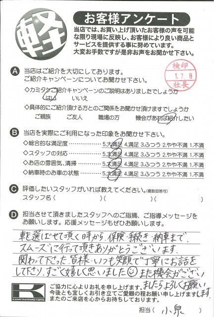 お客様アンケート