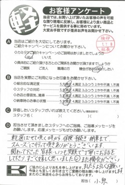 お客様アンケート