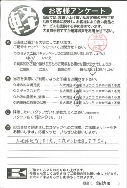 お客様アンケート