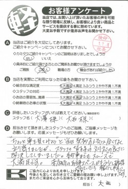 お客様アンケート