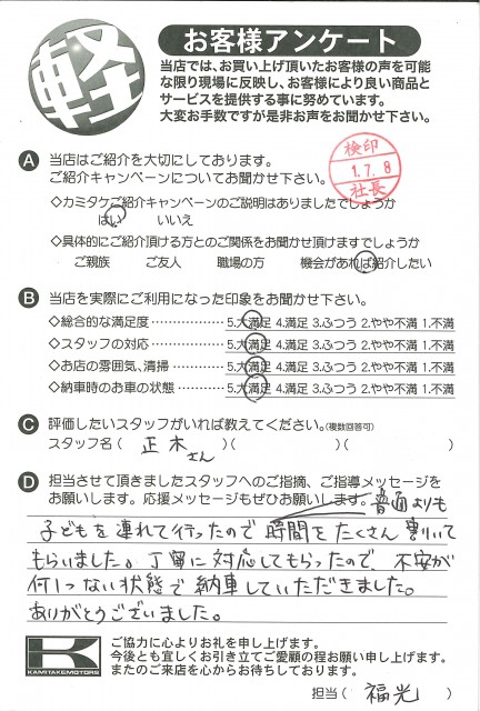 お客様アンケート