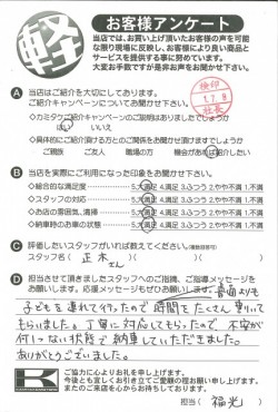 お客様アンケート