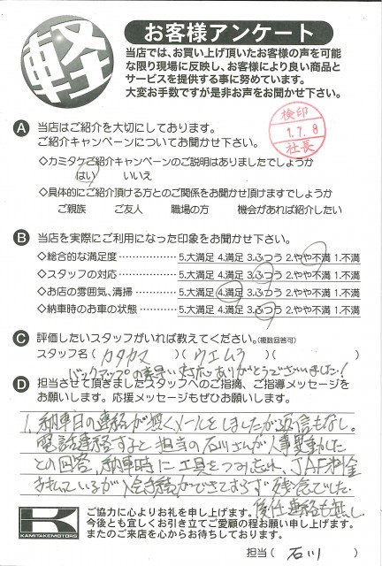 お客様アンケート