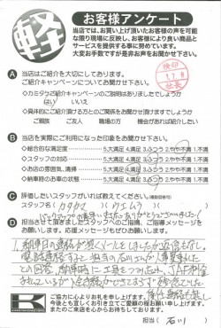お客様アンケート