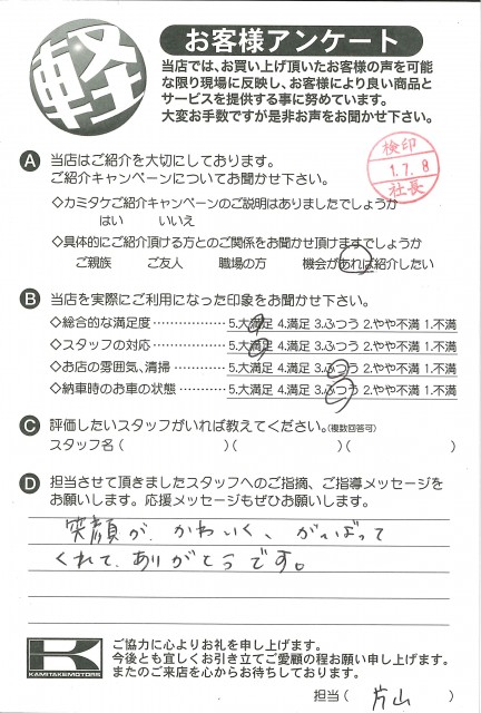 お客様アンケート