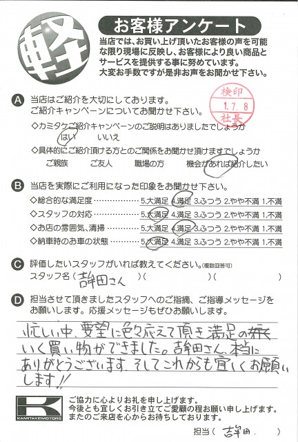 お客様アンケート