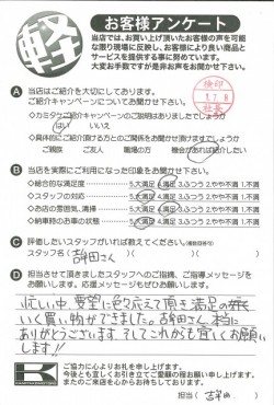 お客様アンケート