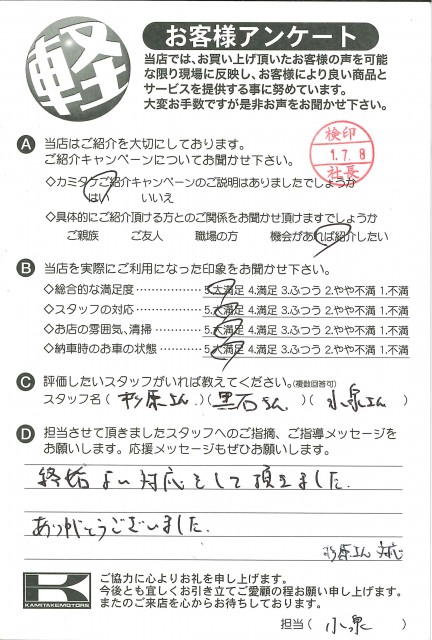 お客様アンケート