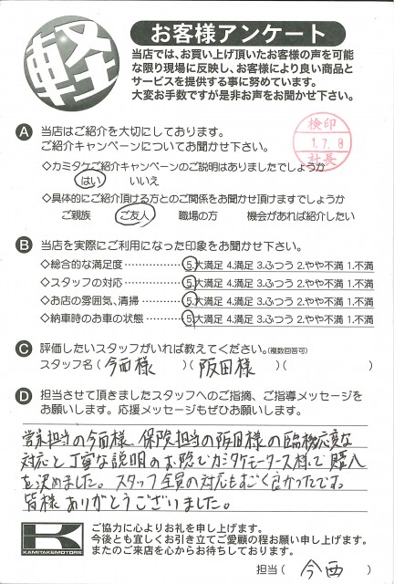 お客様アンケート