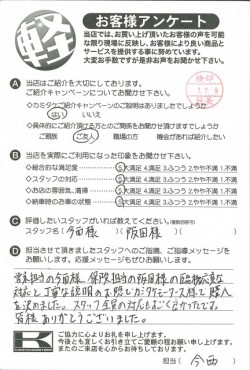 お客様アンケート