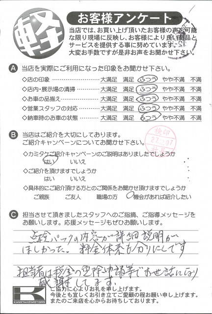 お客様アンケート