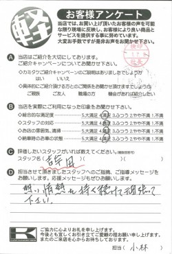 お客様アンケート