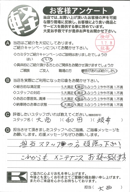 お客様アンケート