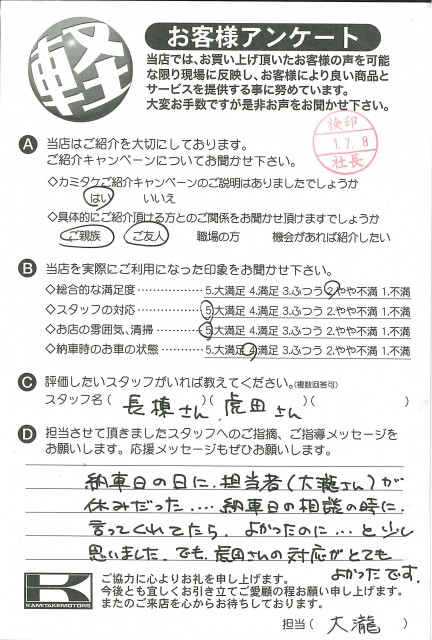 お客様アンケート