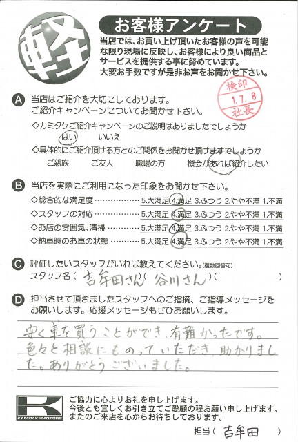 お客様アンケート